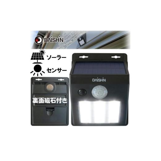 ふるさと納税 雑貨・日用品 兵庫県 小野市 大進 ソーラーウォールライト DLS-WL001 防犯ライト ソーラーライト 防雨 屋外 人感センサー 4939736902103