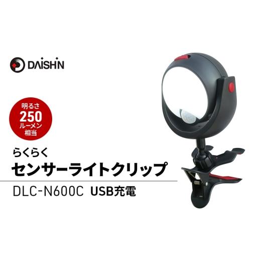 ふるさと納税 雑貨・日用品 兵庫県 小野市 大進 くらくセンサーライトクリップ DLC-N600C 防犯ライト ソーラーライト 防雨 屋外 人感センサー 4939736903865