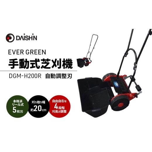 ふるさと納税 雑貨・日用品 兵庫県 小野市 大進 手動式芝刈機自動調整刃 手動 シバ刈り 4939736702048