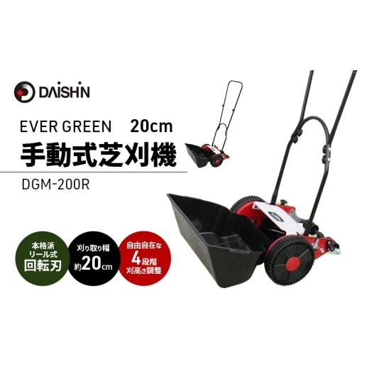 ふるさと納税 雑貨・日用品 兵庫県 小野市 大進 手動式芝刈機20cm 手動 シバ刈り 4939736701676