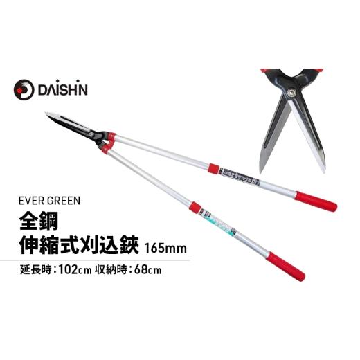 ふるさと納税 雑貨・日用品 兵庫県 小野市 大進 全鋼伸縮式刈込鋏165mm 高枝切りバサミ 4939736502655