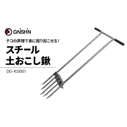 ふるさと納税 雑貨・日用品 兵庫県 小野市 大進 スチール土おこし鍬 4939736702420