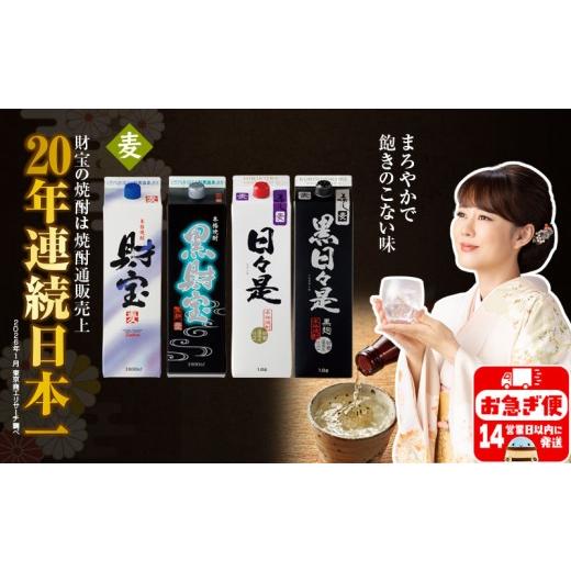 ふるさと納税 焼酎 麦 鹿児島県 垂水市 B2-22140/ 麦焼酎 紙パック 4種4本 温泉水 財宝 鹿児島 焼酎 お酒