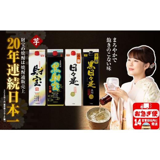 ふるさと納税 焼酎 いも 鹿児島県 垂水市 B2-22139/ 芋焼酎 紙パック 4種4本 温泉水 財宝 鹿児島 焼酎 お酒