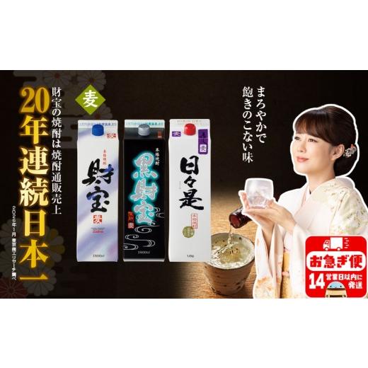 ふるさと納税 焼酎 麦 鹿児島県 垂水市 A1-22559/ 麦焼酎 紙パック 3種3本 温泉水 財宝 鹿児島 焼酎 お酒