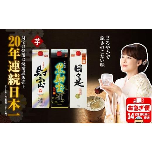 ふるさと納税 焼酎 いも 鹿児島県 垂水市 A1-22558/ 芋焼酎 紙パック 3種3本 温泉水 財宝 鹿児島 焼酎 お酒