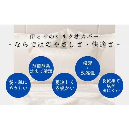 ふるさと納税 タオル・寝具 京都府 京都市 伊と幸 高級シルクのまくらカバー(ホワイト)｜京都 肌に優しい寝具 人気シリーズ 日本製寝具［ 白生地の老舗が贈る…_4