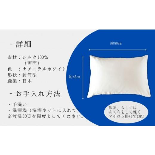 ふるさと納税 タオル・寝具 京都府 京都市 伊と幸 高級シルクのまくらカバー(ホワイト)｜京都 肌に優しい寝具 人気シリーズ 日本製寝具［ 白生地の老舗が贈る…_5