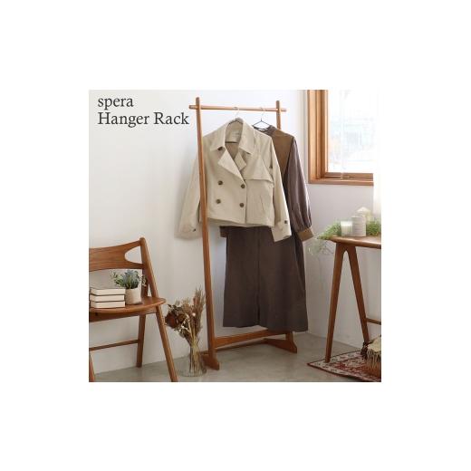 ふるさと納税 雑貨・日用品 兵庫県 加西市 spera Hanger Rack ハンガーラック 収納 木製 コンパクト 家具 インテリア 市場 加西市