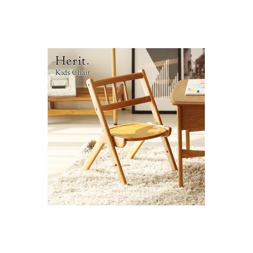 ふるさと納税 雑貨・日用品 兵庫県 加西市 Herit. Kids Chair キッズチェア 木製 子供 椅子 イス こども 家具 インテリア 市場 加西市