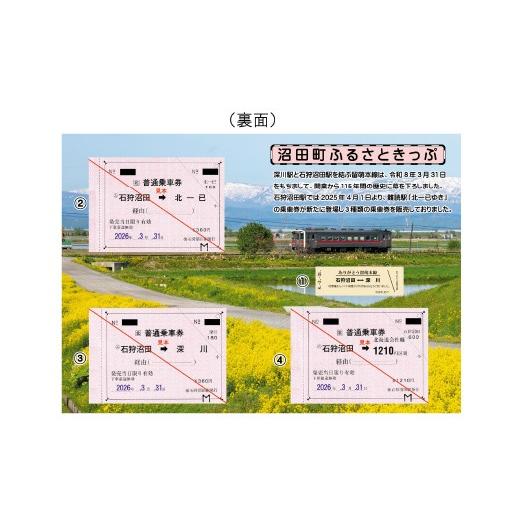 ふるさと納税 イベントやチケット等 北海道 沼田町 [第9弾]留萌本線廃線記念 沼田町ふるさときっぷ 石狩沼田駅発きっぷ3種(石狩沼田から北一已ゆき・石狩…