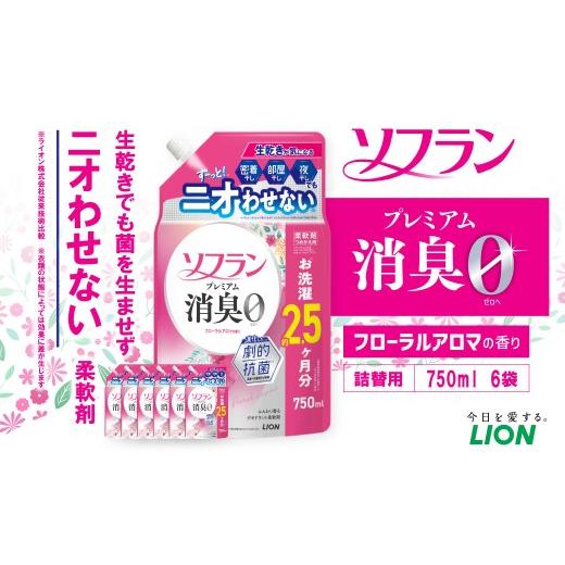 ふるさと納税 雑貨・日用品 茨城県 神栖市 ソフランプレミアム消臭 フローラルアロマの香り 替750ml × 6個 計4,500ml 消臭 生活雑貨 生活用品 消臭グッズ フ…
