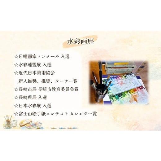 ふるさと納税 雑貨・日用品 絵画 長崎県 松浦市 水彩画 『山茶花 (さざんか)』( 水彩画 風景画 松浦 情景 ) K33-001の画像