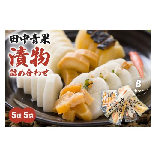ふるさと納税 加工品等 漬物 北海道 留萌市 田中青果 漬物詰め合わせBセット 北海道 漬物 ごはんのお供 つけもの 北海道グルメ R014-042 順次発送