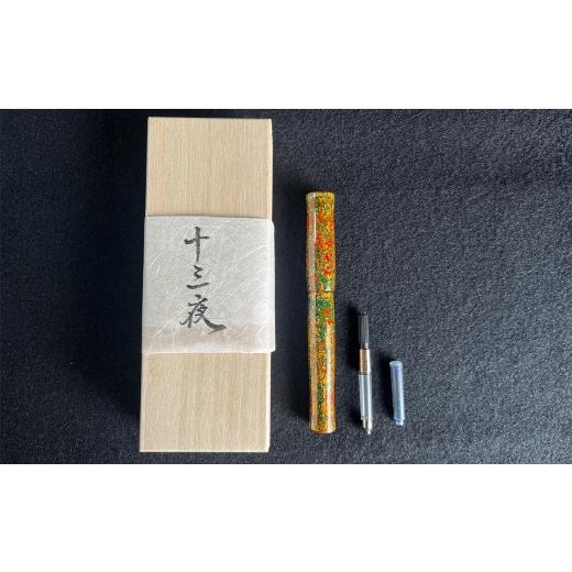 ふるさと納税 文房具・玩具 万年筆 岡山県 美咲町 チョイス限定 『 十三夜 』 シリーズ 至高 ・ Sikou 珠冠 文房具 文具 筆記用具 ボールペン ペン