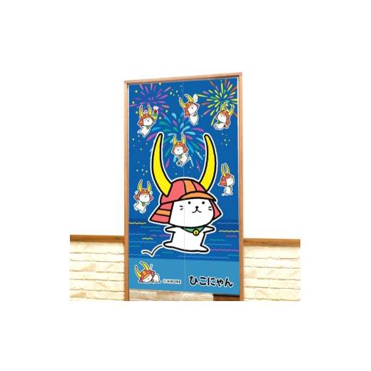 ふるさと納税 雑貨・日用品 インテリア 滋賀県 彦根市 ひこにゃん のれん 1枚 150cm 暖簾 ロング キャラクター ご当地キャラクター キャラ ご当地キャラ かわ…