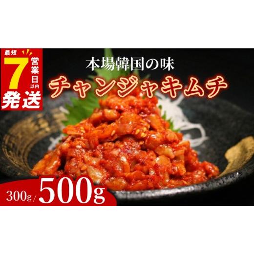 ふるさと納税 野菜類 大阪府 松原市 チャンジャ 300g (100g×3袋) タラ 鱈 キムチ ピリ辛 珍味 手作り ごはんのお供 お米 ごはん ビール 酒の おつまみ 小分け…