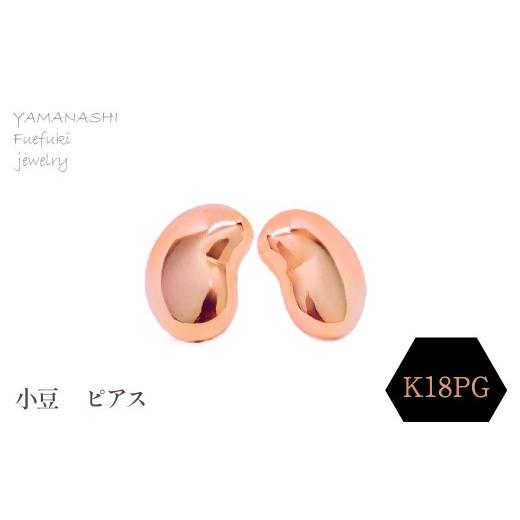 ふるさと納税 アクセサリー ピアス 山梨県 笛吹市 小豆 ピアス K18PG 188-106