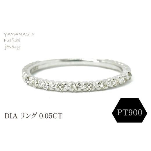 ふるさと納税 アクセサリー リング 山梨県 笛吹市 PT900 DIA リング 0.05CT RADR-5714DI-P 188-108
