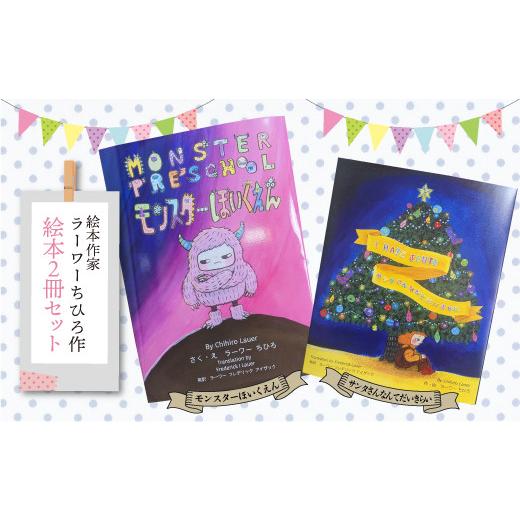 ふるさと納税 雑貨・日用品 本 山形県 鮭川村 絵本作家ラーワーちひろ作 絵本2冊セット