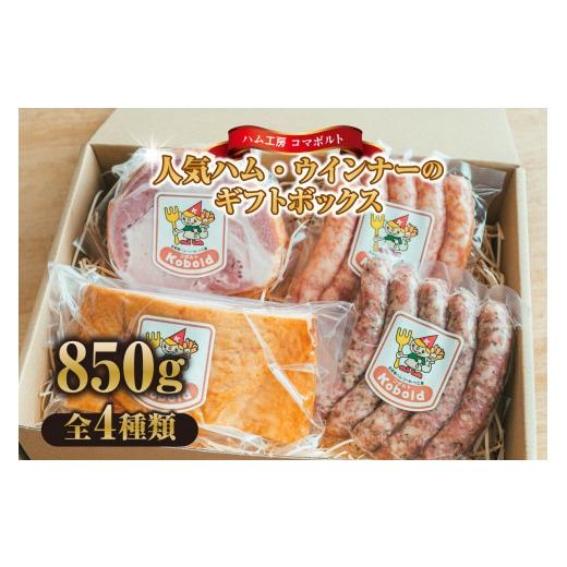 ふるさと納税 ハム・ソーセージ・ハンバーグ 愛知県 阿久比町 人気ハム・ウィンナーのギフトボックス(KF-50) 計850g|ソーセージ 詰め合わせ ベーコン ブロ…