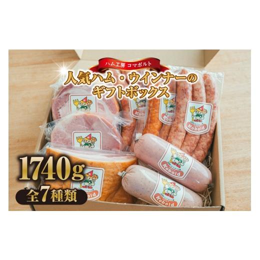 ふるさと納税 ハム・ソーセージ・ハンバーグ 愛知県 阿久比町 人気ハム・ウィンナーのギフトボックス(KC-80) 計1740g|ソーセージ 詰め合わせ ベーコン ブロ…