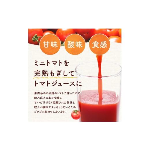 ふるさと納税 果汁飲料 トマト 北海道 余市町  定期便全6回 NicoFarm トマトジュース 180ml 30本×6回 180ml 30本×6回の画像