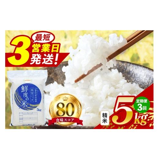 ふるさと納税 米 三重県 大台町 定期便3回 こしひかり 精米 5kg (計15kg) 真空パック A17-014 定期便3回 精米5kg(計15kg)真空パック