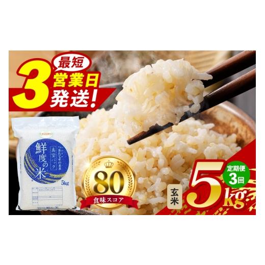 ふるさと納税 玄米 三重県 大台町 定期便3回 こしひかり 玄米 5kg (計15kg) 真空パック A17-017 定期便3回 玄米5kg(計15kg)真空パック