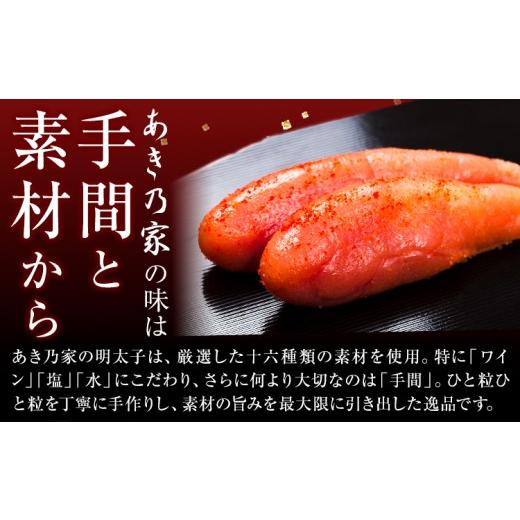 ふるさと納税 たらこ・明太子 福岡県 小竹町 明太子 ワイン仕込み 辛子明太子 切落し 500g あき乃家 地域商社ふるさぽ 《90日以内に出荷予定(土日祝除く)》福…_2