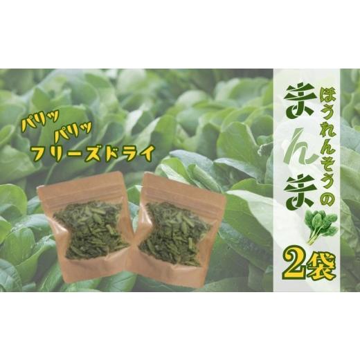 ふるさと納税 加工品等 山梨県 都留市 ほうれん草の“まんま" フリーズドライ トッピング カット済み