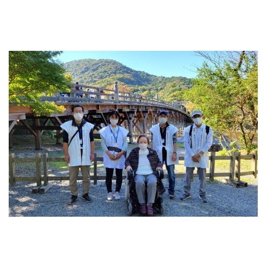 ふるさと納税 入場券・優待券 三重県 伊勢市 2031 伊勢おもてなしヘルパー(ヘルパー2人派遣)1回利用券 神宮 内宮 車いす