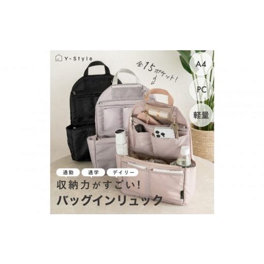 ふるさと納税 カバン リュック 愛知県 名古屋市 Y-Style 収納力がすごい バッグインリュック ベージュピンク ベージュピンク