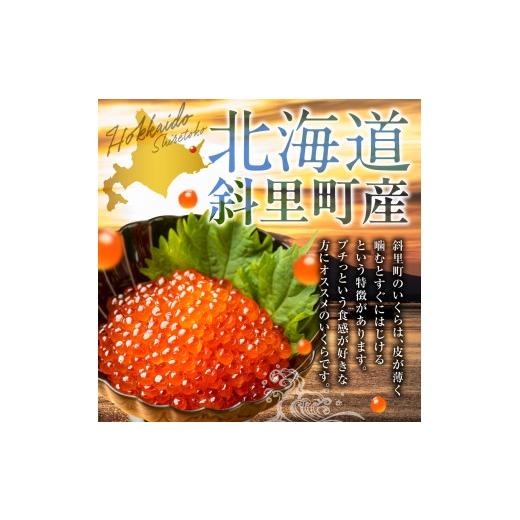 ふるさと納税 いくら 北海道 斜里町  北海道知床産 訳あり 鮭いくら醤油漬け 400g(200g×2)の画像