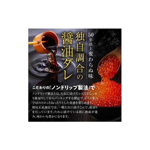 ふるさと納税 いくら 北海道 斜里町  北海道知床産 訳あり 鮭いくら醤油漬け 400g(200g×2)の画像