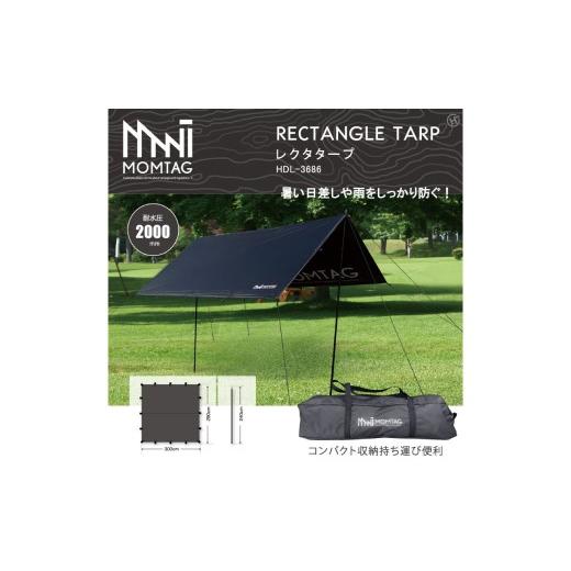 ふるさと納税 アウトドアグッズ テント・タープ 福岡県 北九州市  MOMTAG レクタタープ 日差し 雨 対策 コンパクト 収納袋 福岡県 北九州市_2