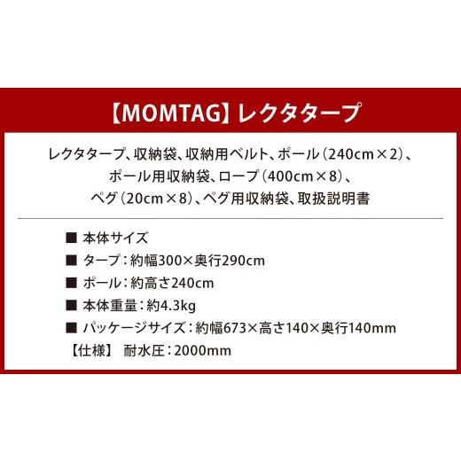 ふるさと納税 アウトドアグッズ テント・タープ 福岡県 北九州市  MOMTAG レクタタープ 日差し 雨 対策 コンパクト 収納袋 福岡県 北九州市_6