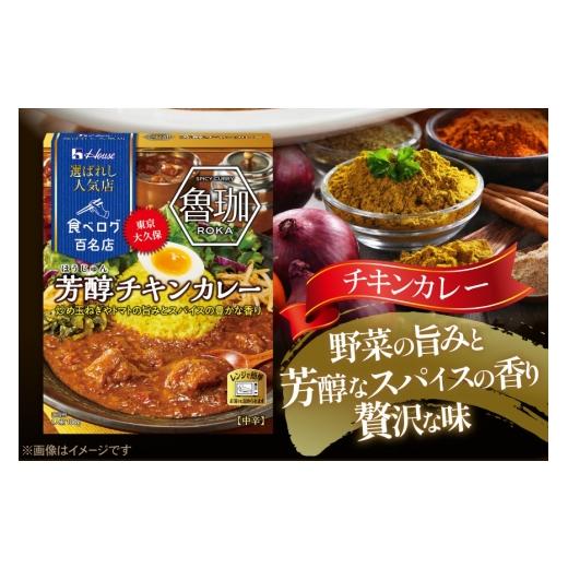 ふるさと納税 加工品等 レトルト 愛知県 江南市 カレー レトルト ハウス 選ばれし人気店 芳醇チキンカレー 30個 翔栄通商 愛知県 江南市 ko23btu570025 レトル…_3
