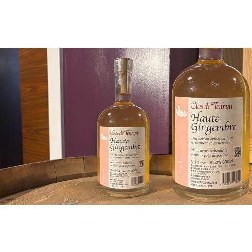 ふるさと納税 お酒 リキュール 長野県 飯田市 オージャンジャンブル リキュール | リキュール 酒 お酒 サケ 地酒 贈答 贈り物 ギフト プレゼント ご褒美 晩酌 …