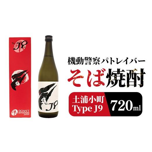 ふるさと納税 焼酎 そば 茨城県 土浦市 機動警察パトレイバーコラボレーション 本格焼酎(そば焼酎) Type J9「土浦小町」 720ml | 焼酎 本格そば焼酎 土浦小…