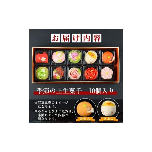 ふるさと納税 和菓子 生菓子 鹿児島県 出水市 i246-f 父の日ギフト 季節の上生菓子セット(10個) お菓子 和菓子 生菓子 四季 ギフト 贈り物 和スイーツ お祝い …_6