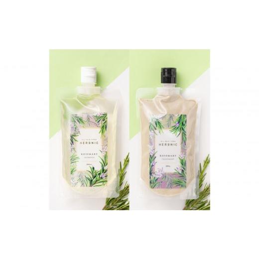 ふるさと納税 美容 兵庫県 西宮市 西宮市 HERBNIC シャンプー&トリートメントセット(ローズマリーの香り)