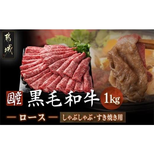 ふるさと納税 牛肉 ロース 宮崎県 都城市 国産黒毛和牛 ロースしゃぶしゃぶ・すき焼き用1kg(500g×2)_AD-E9-001_(都城市) 国産黒毛和牛しゃぶしゃぶ ロース …