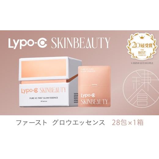 ふるさと納税 美容 神奈川県 鎌倉市 Lypo-C SKINBEAUTY PURE VC ファースト グロウエッセンス (28包×1箱)