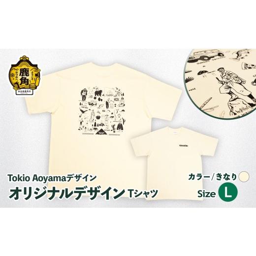 ふるさと納税 服 女 秋田県 鹿角市 オリジナルデザイン Tシャツ きなり Lサイズ 株式会社 青山精工 tシャツ サイズ L ベージュ おしゃれ アウトドア 自然 服 …