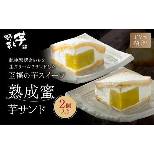 ふるさと納税 菓子 京都府 京都市 TVで紹介 熟成蜜芋サンド 2個入り|京都 芋スイーツ専門店 焼きいも×生クリーム 贅沢 人気 メディアで話題 焼き芋の生クリ…
