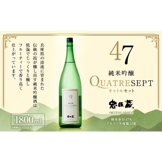 ふるさと納税 日本酒 純米吟醸酒 兵庫県 赤穂市 忠臣蔵 純米吟醸 47 ( 1800ml × 1本 ) お酒 酒 アルコール 日本酒 晩酌 家飲み 国産 兵庫県産 醸造アルコー…