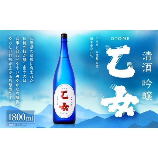 ふるさと納税 日本酒 吟醸酒 兵庫県 赤穂市 乙女 吟醸 ( 1800ml × 1本 ) お酒 酒 アルコール 日本酒 晩酌 家飲み 国産 兵庫県産 醸造アルコール
