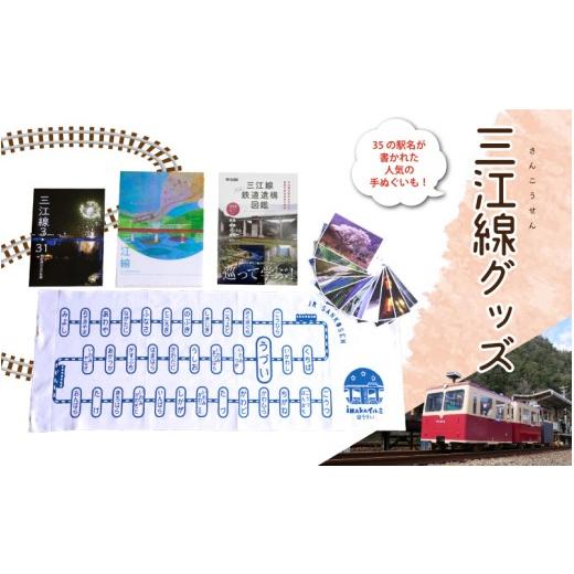 ふるさと納税 雑貨・日用品 はがき 島根県 邑南町 三江線跡地にトロッコを走らせる江の川鐵道応援グッズ