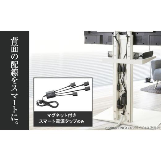 ふるさと納税 電化製品 東京都 大田区 WALL マグネット付きスマート電源タップ テレビスタンドオプション WALLスタンド対応 マグネット付き すっきり 配線収…